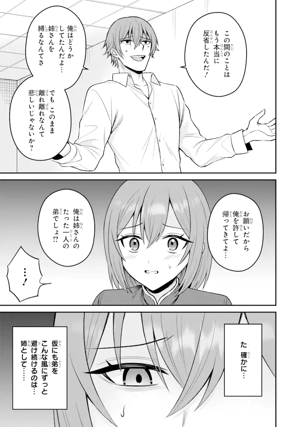 Netorare Manga no Kuzu Otoko ni Tensei Shita Hazu ga Heroine ga Yottekuru Ken - Chapter 17.2 - Page 2